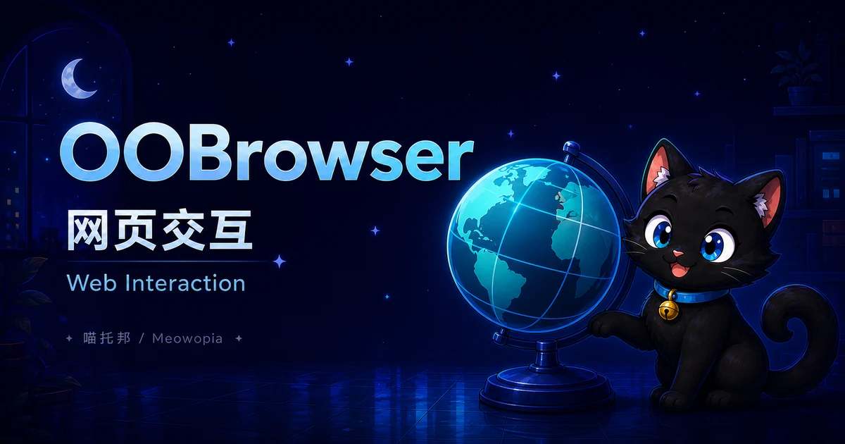 OOBrowser 黑猫与地球仪品牌横幅