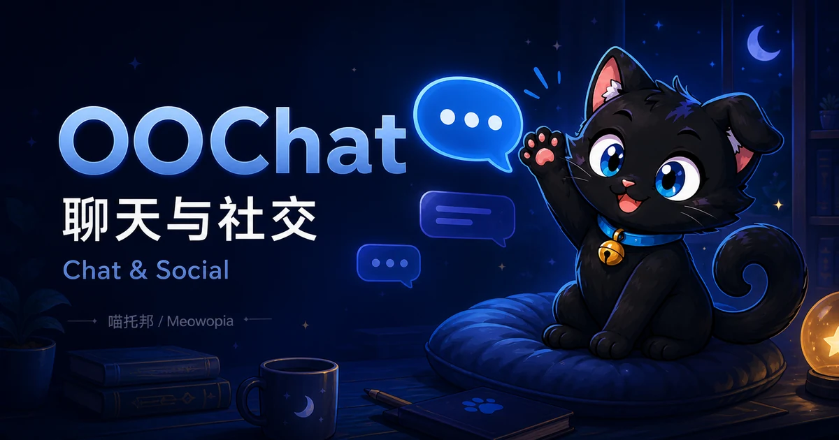 OOChat 聊天与消息服务品牌横幅