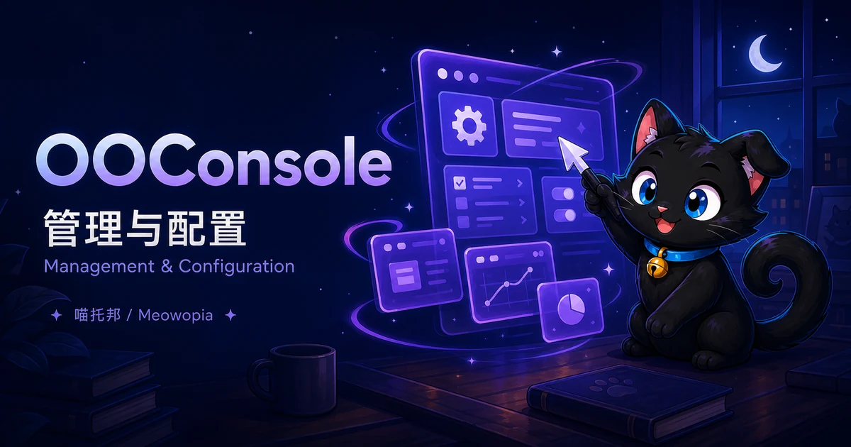 OOConsole 管理与可视化编辑品牌横幅