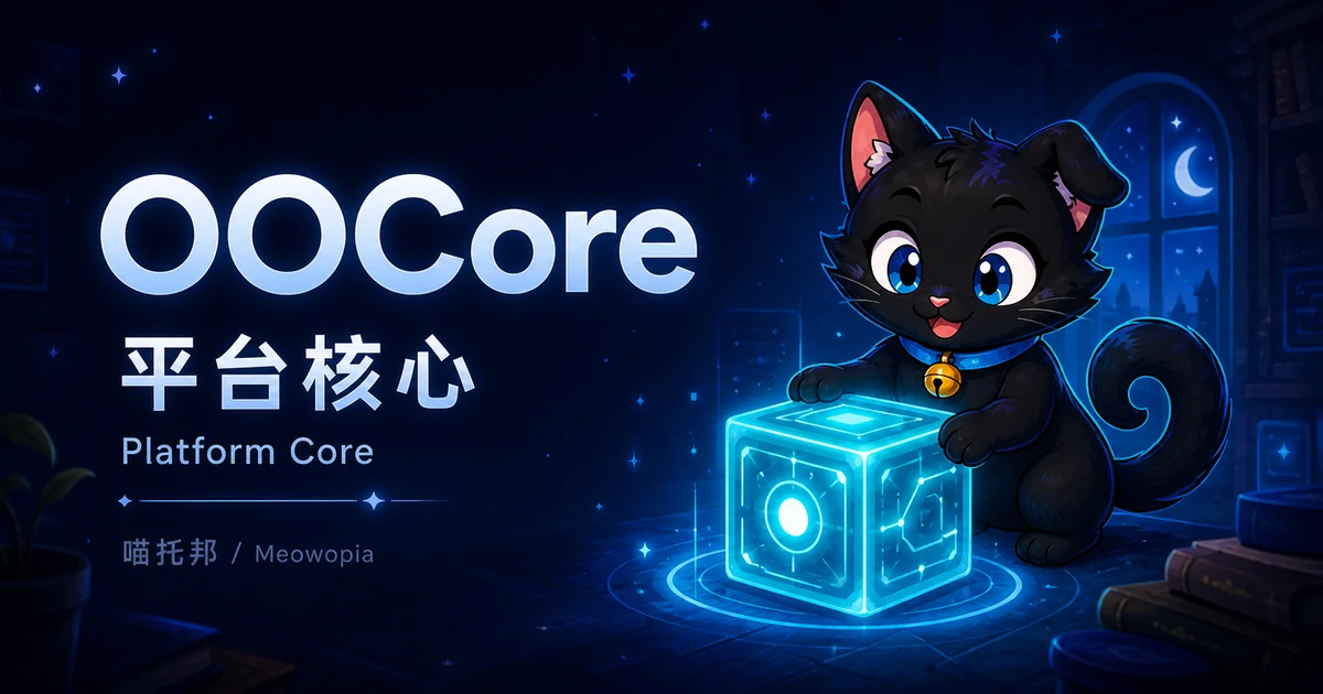 喵托邦 Meowopia · OOCore 平台核心品牌横幅