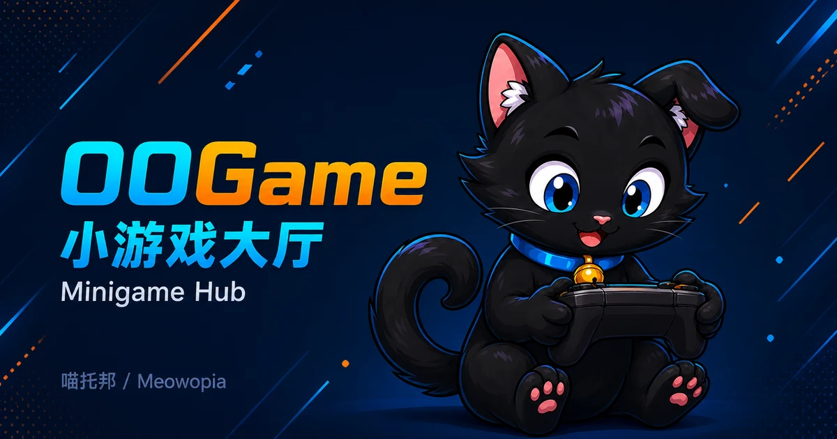 OOGame 小游戏大厅品牌横幅